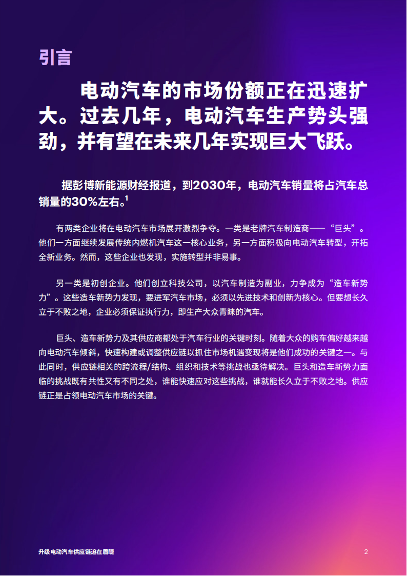 埃森哲：升级电动汽车供应链迫在眉睫-2022-05-新能源_01.png