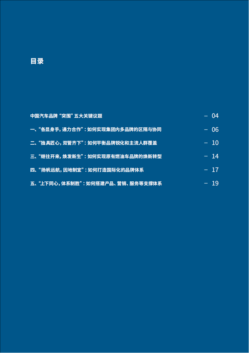 中国汽车行业品牌白皮书：制胜行业“下半场”，汽车品牌加速转型重构_02.png