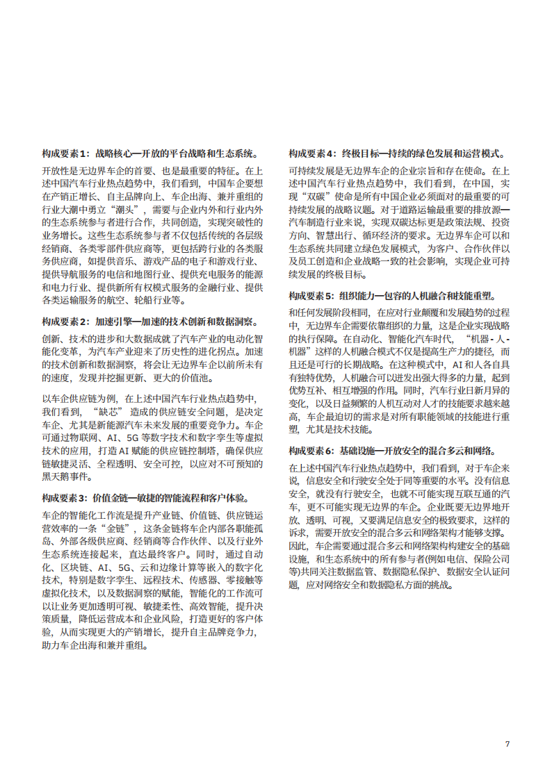 IBM 商业价值研究院：大业无疆 汽车无界-2022-04-市场解读_08.png