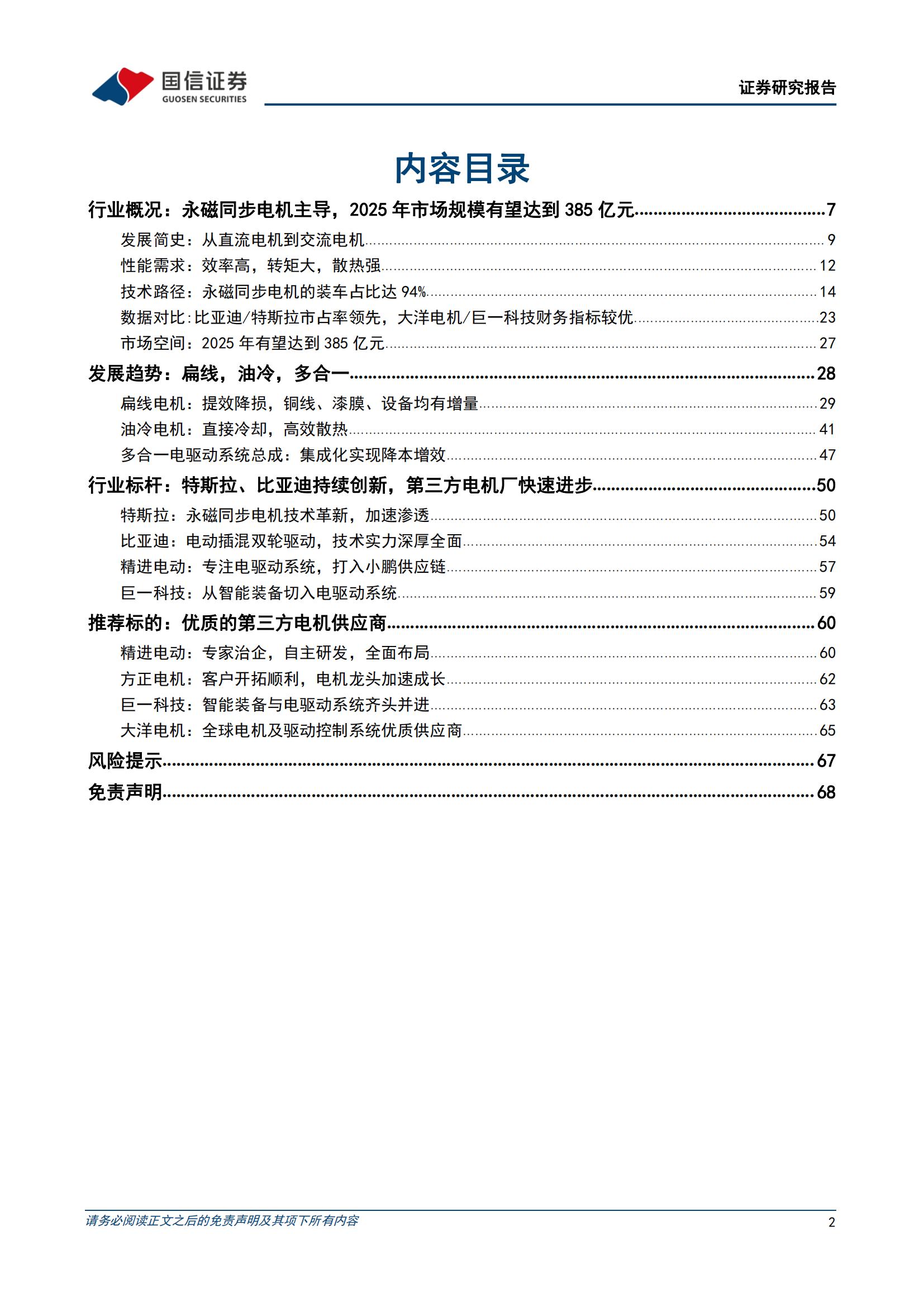 新能源汽车驱动电机行业研究：市场空间、发展趋势和产业链拆解_01.jpg