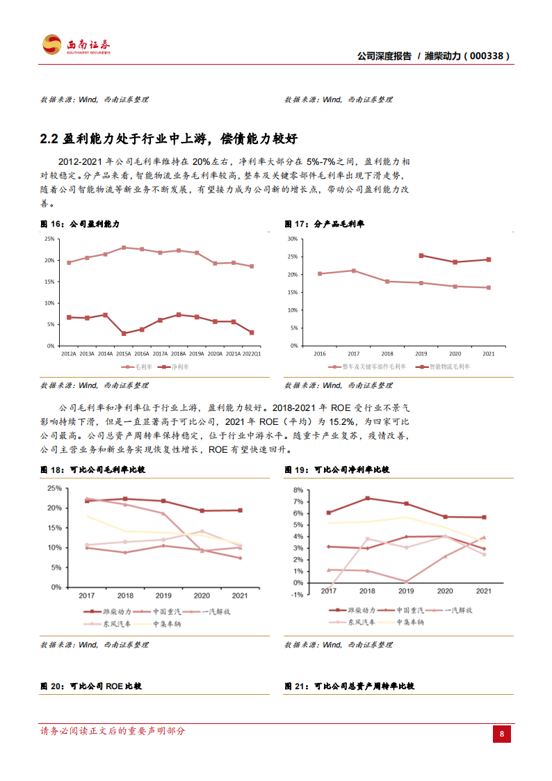 潍柴：重卡发动机龙头地位稳固，新业务增长空间大-2022-08-企业研究_13.png