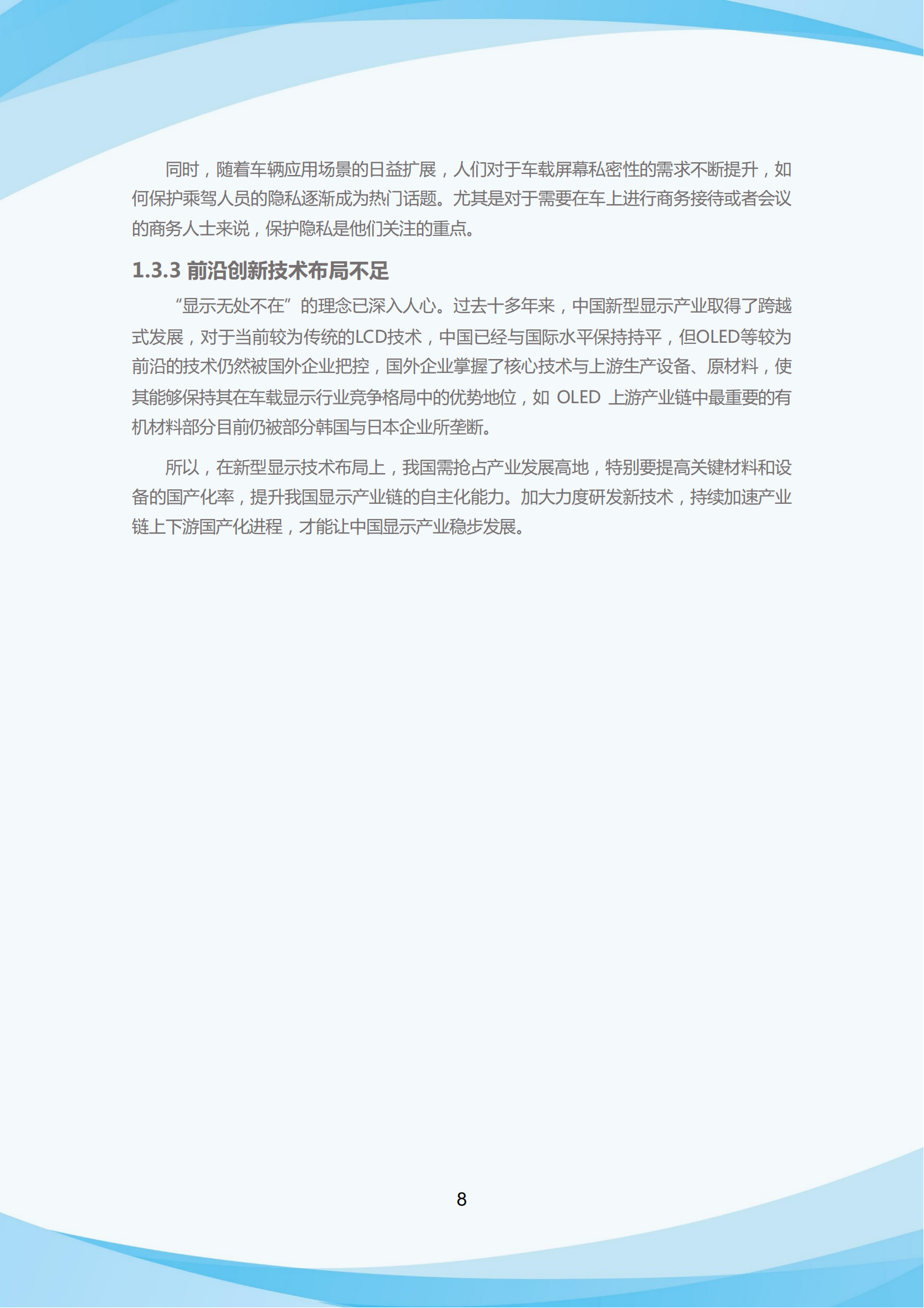 车载光场屏白皮书_11.png