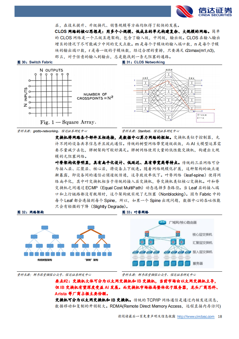 沪电股份研究报告：“数通+汽车”深化布局，高成长赛道的优质个股_17.png