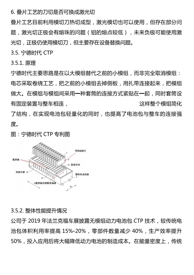 电池技术升级之四：电池系统结构优化-2022-05-技术资料_08.png