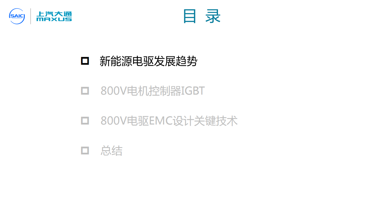 电驱高电压平台开发及面临的挑战-2022-06-技术资料_01.png