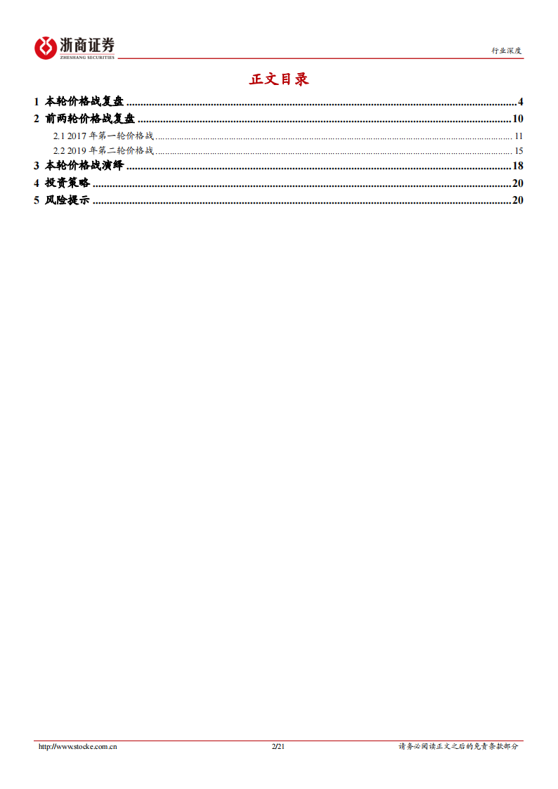 汽车行业专题分析：汽车“价格战”复盘及展望_01.png