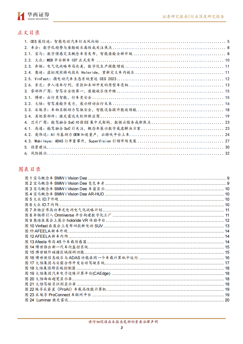 CES 2023专题报告：巨头汇集，汽车智能化加速_02.png
