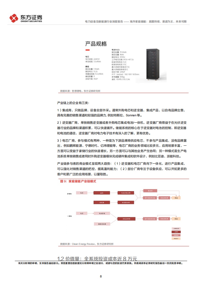 储能行业专题报告8：海外家庭储能，高增持续，渠道为王，未来可期_07.png