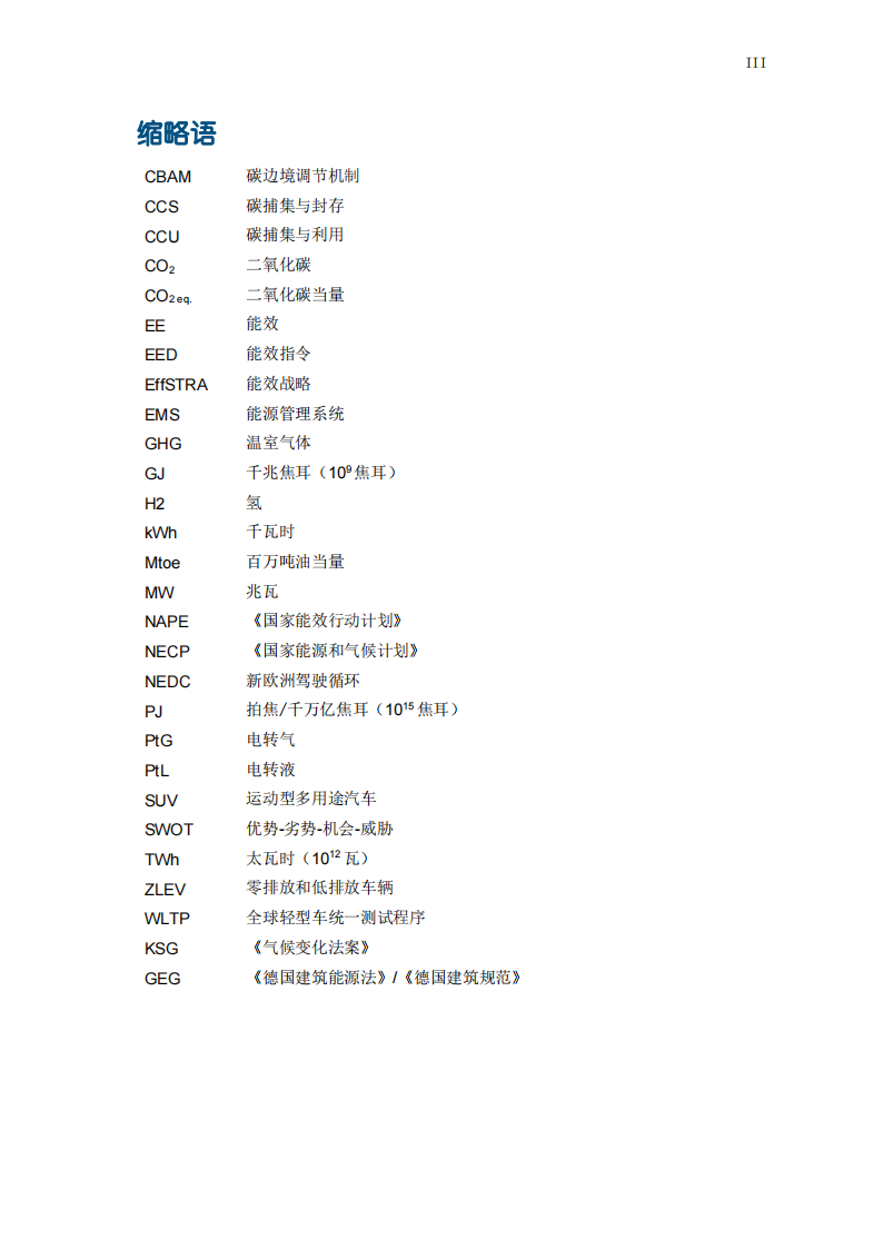 碳中和背景下德国能效政策研究报告-2022-04-双碳_04.png