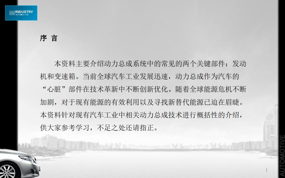 动力总成系统分类介绍_01.png