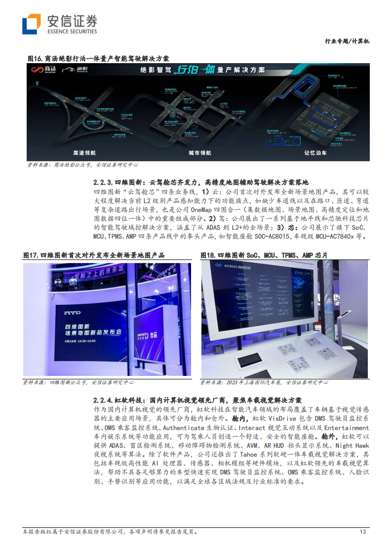 智能汽车行业专题：AI开启智能电车的下半场_12.png