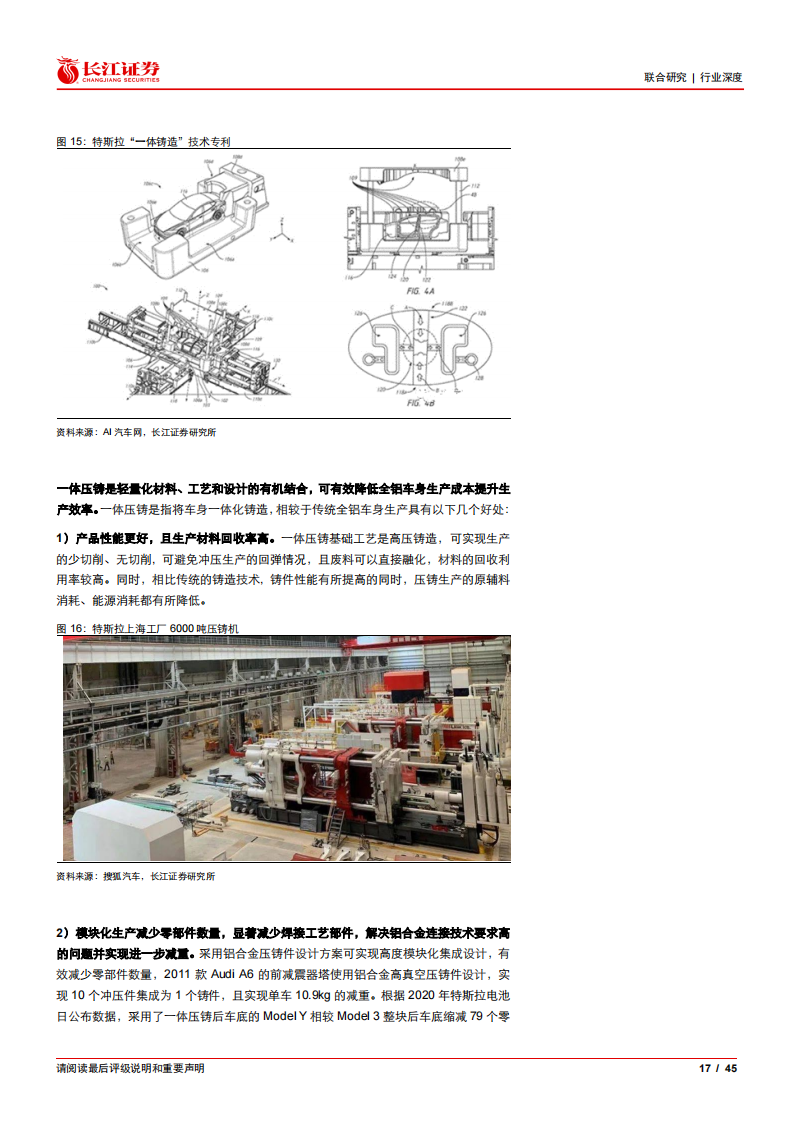 汽车行业压铸一体化产业链专题报告：蓄势待发_16.png