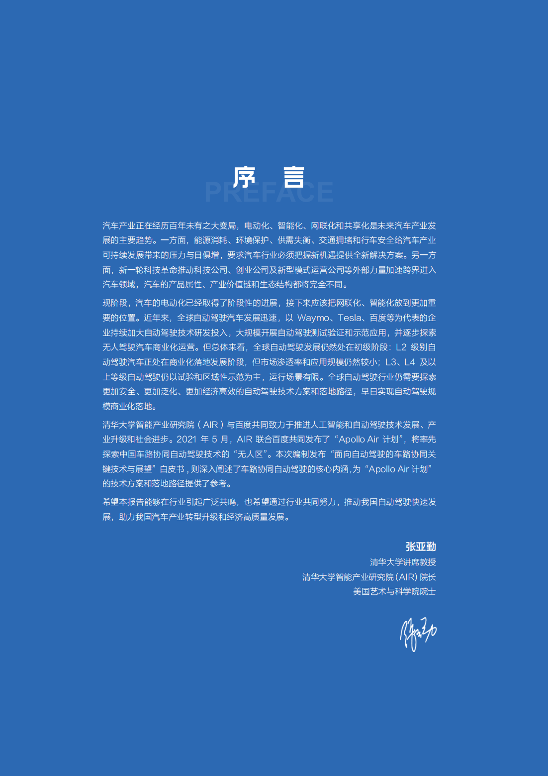 清华大学：面向自动驾驶的车路协同关键技术与展望_02.png