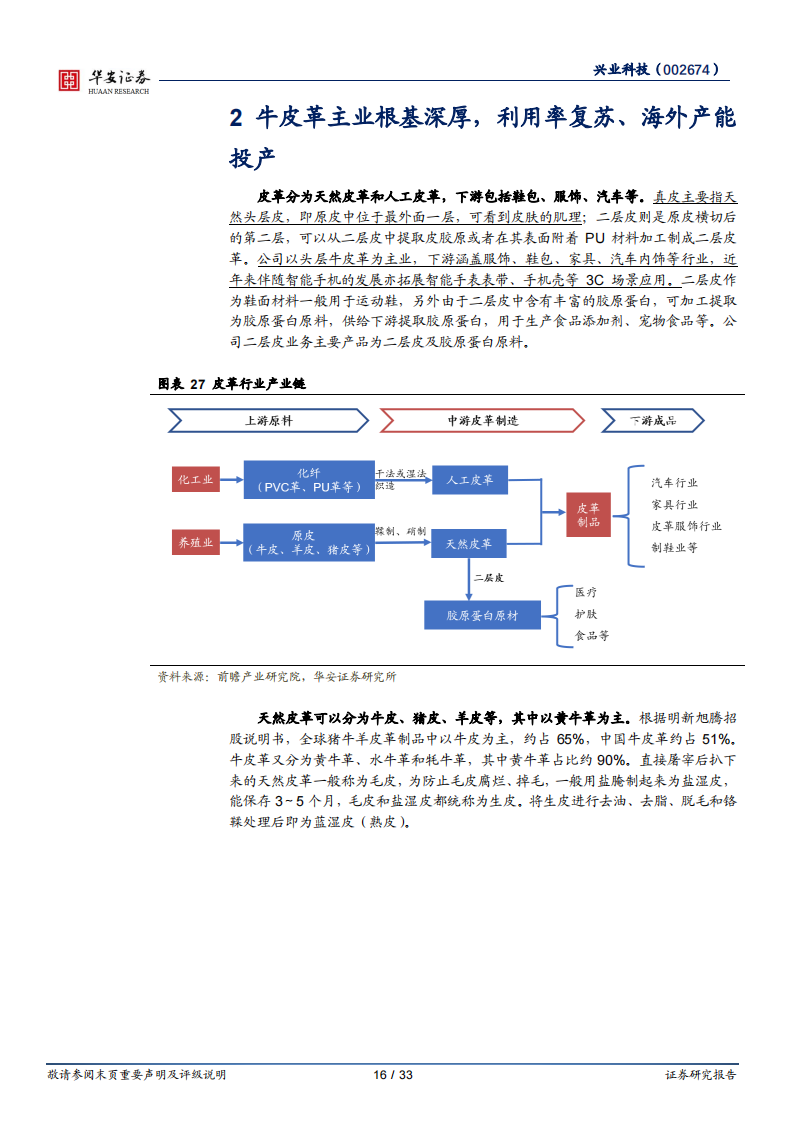 兴业科技研究报告：传统主业持续复苏，汽车内饰革释放成长弹性_15.png