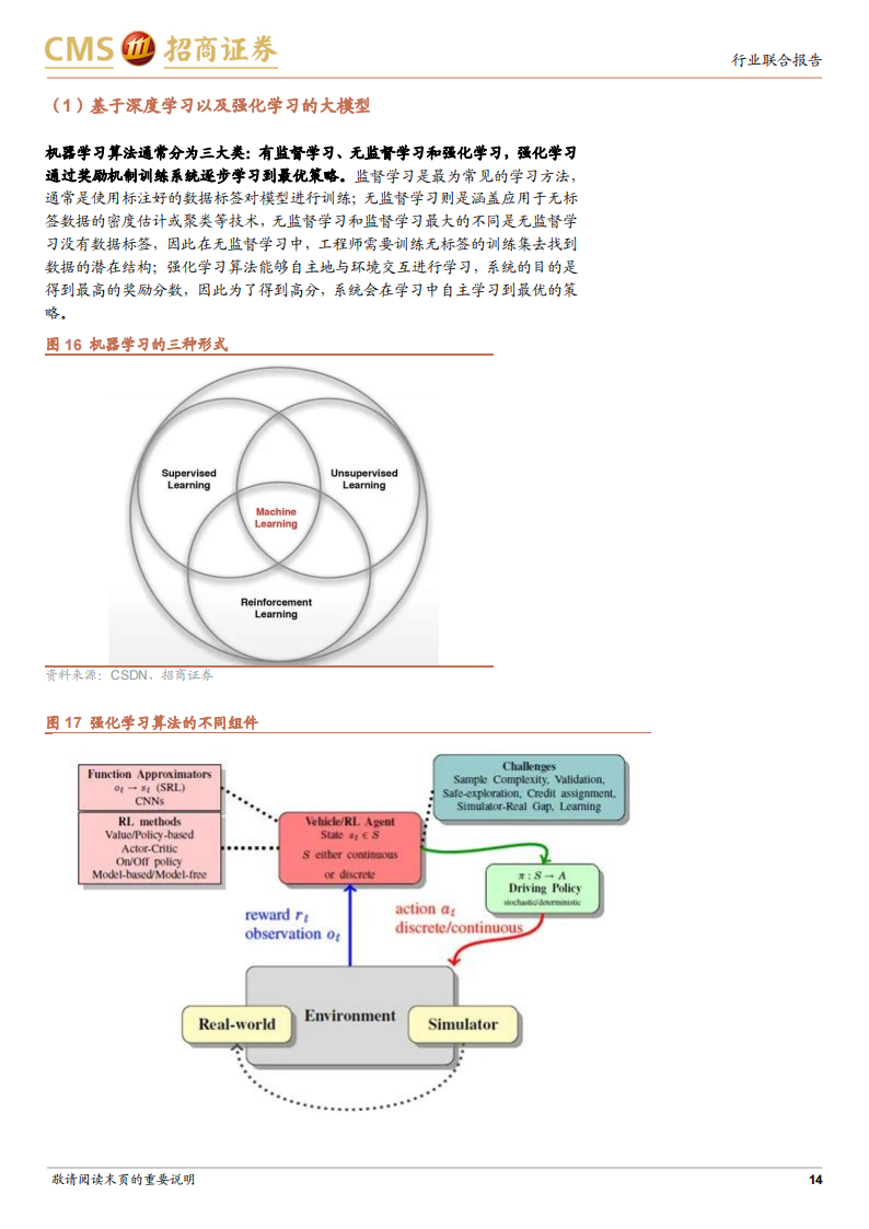 自动驾驶行业专题：端到端架构渐行渐近_13.png