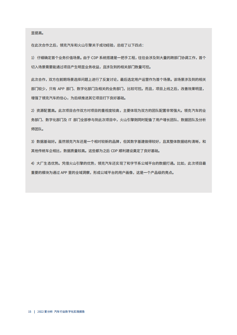 2022汽车行业数字化厂商全景报告-2022-05-数字化_15.png