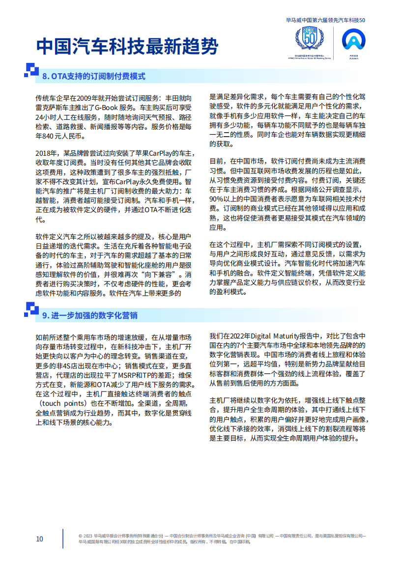 中国第六届领先汽车科技50_10.png