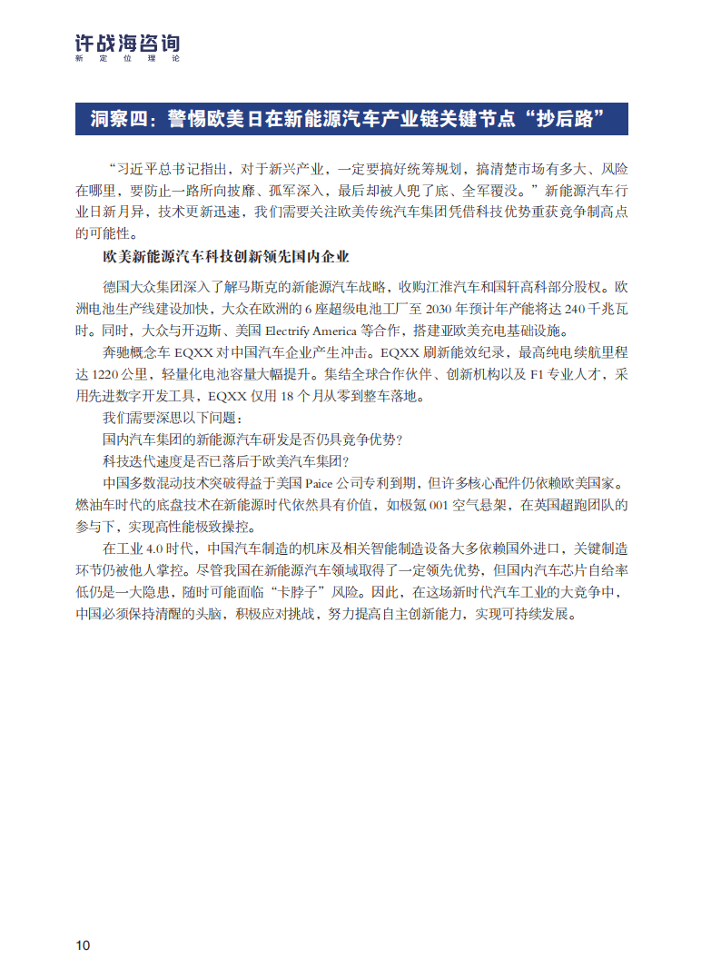 中国汽车行业新能源转型战略白皮书_13.png