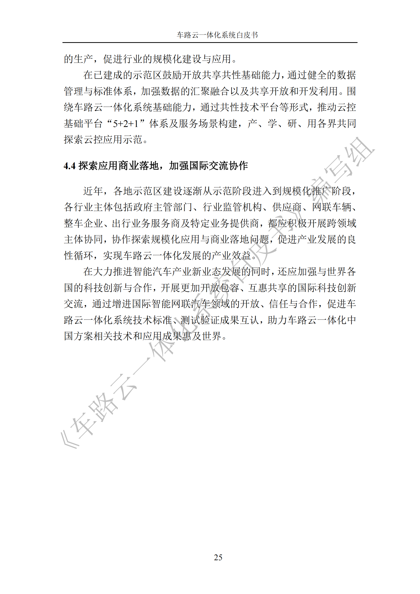 车路云一体化系统白皮书_32.png