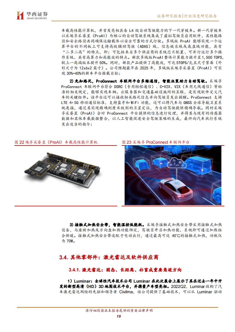 CES 2023专题报告：巨头汇集，汽车智能化加速_18.png