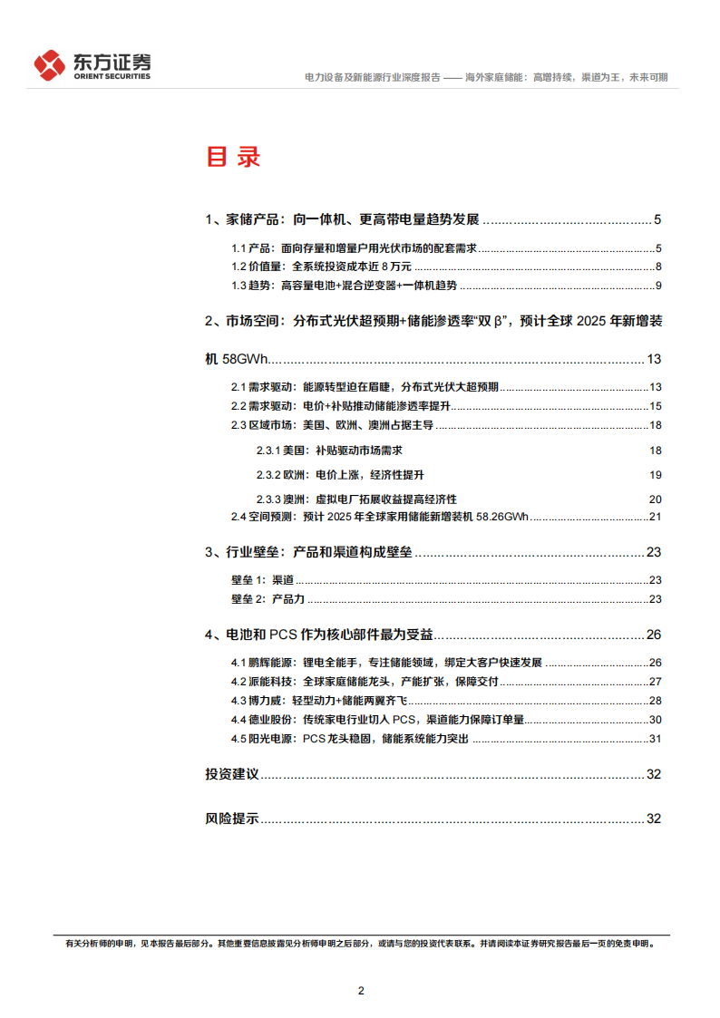储能行业专题报告8：海外家庭储能，高增持续，渠道为王，未来可期_01.png