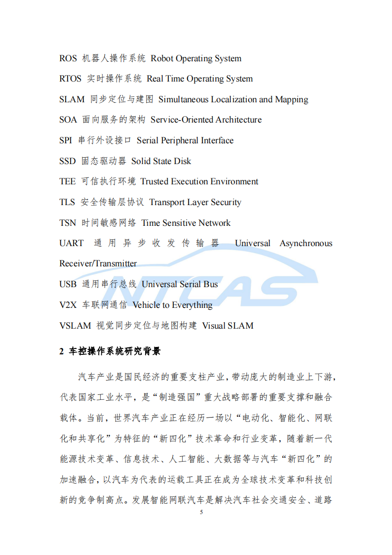 车控操作系统总体技术要求研究报告-2022-07-技术资料_11.png