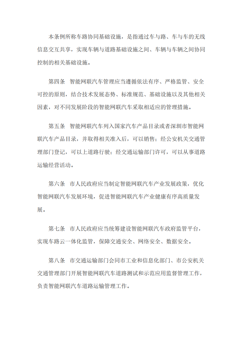 深圳经济特区智能网联汽车管理条例-2022-07-智能网联_02.png