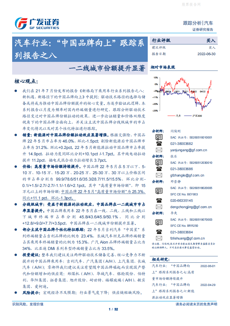 汽车行业：“中国品牌向上”跟踪系列报告之八，一二线城市份额提升显著-2022-07-市场解读_00.png