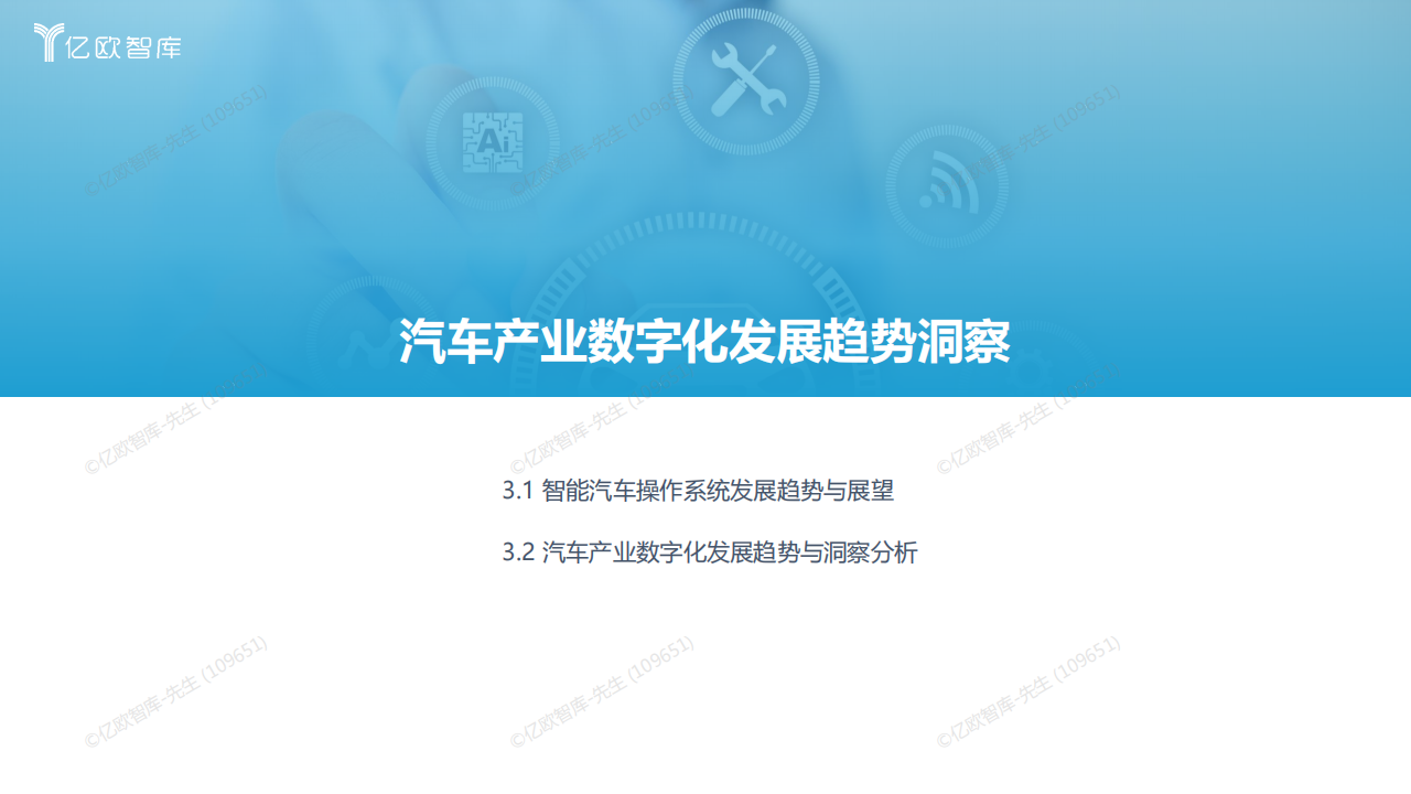 2022中国汽车产业数字化创新研究报告【操作系统篇】-亿欧智库-24页_15.png