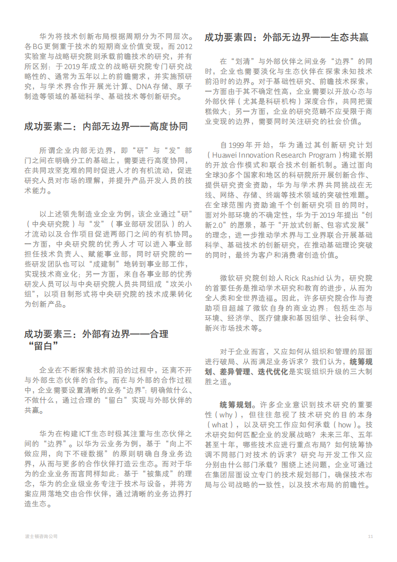 科技组织进化论：“融合+升级”的破局之道-BCG-2022-07-宏观大势_12.png