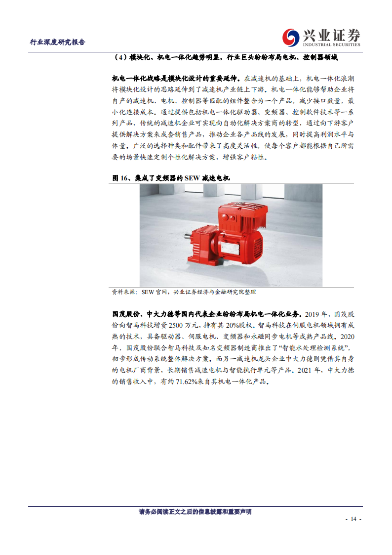 减速机行业深度研究：工业自动化核心赛道，复苏将至、国产化加速、增量市场可期_13.png