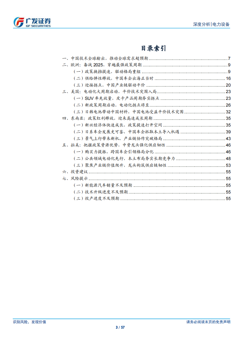 新能源汽车行业研究：海外应许之地，迎接2024年技术与政策周期共振_02.png
