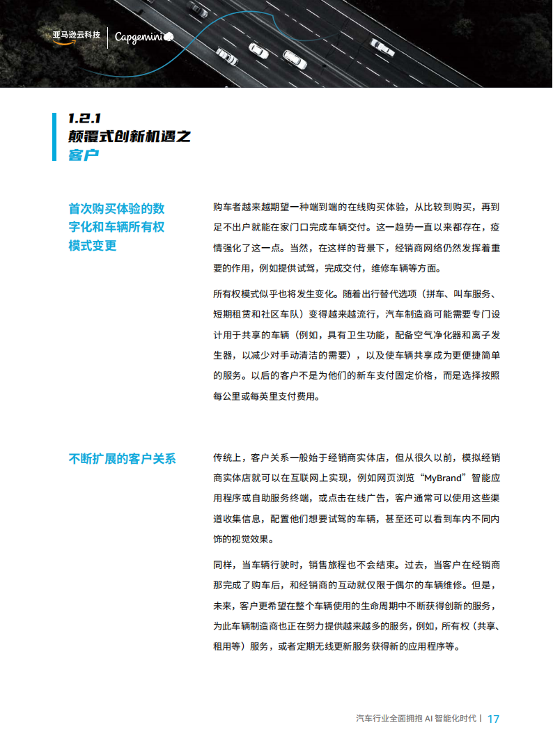 汽车行业全面拥抱AI智能时代：智行千里_16.png