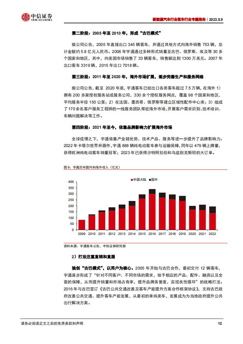 新能源汽车行业专题报告：客车行业迎来修复，海外市场打开新空间_11.png