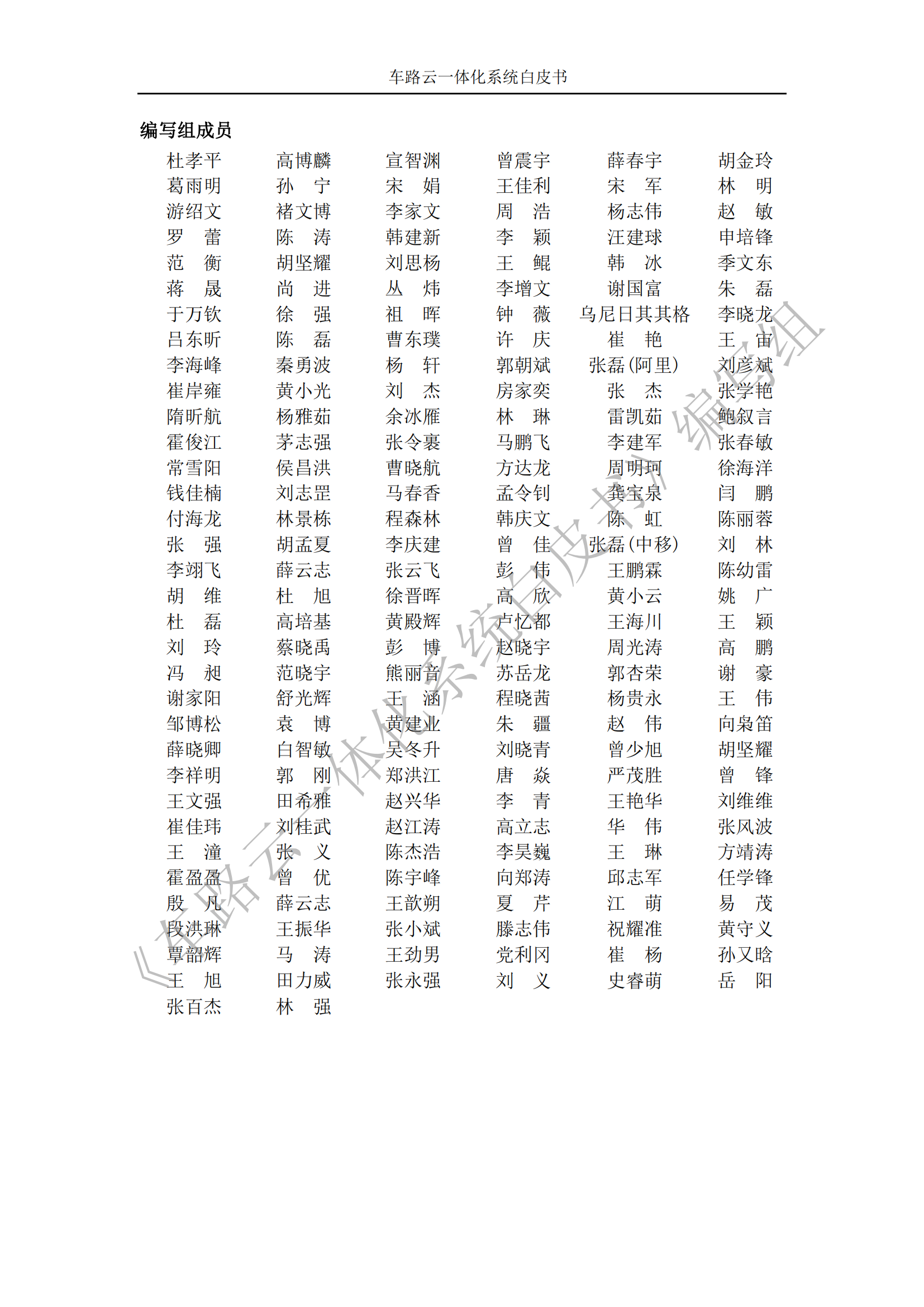 车路云一体化系统白皮书_05.png