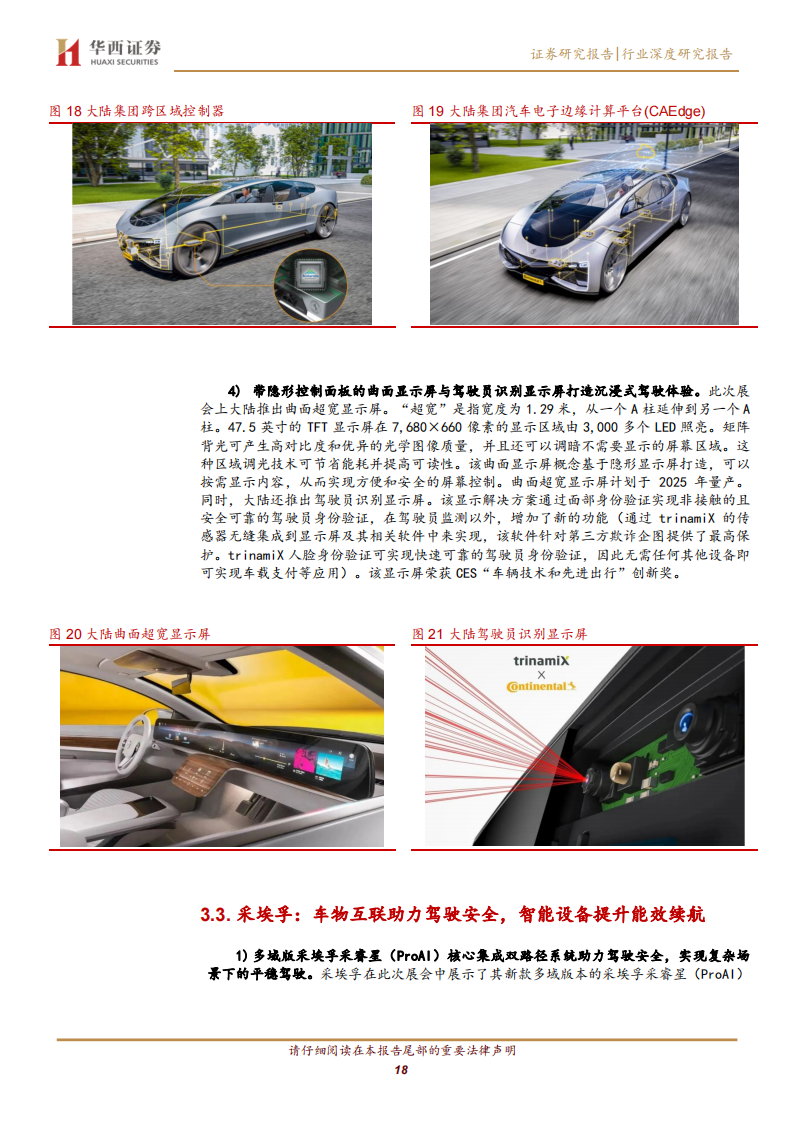 CES 2023专题报告：巨头汇集，汽车智能化加速_17.png