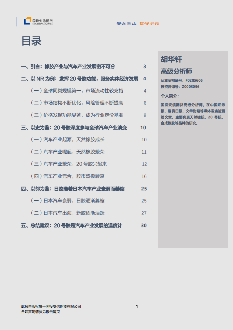 汽车行业专题报告：20号胶与汽车联动，NR期货与产业共生_01.png