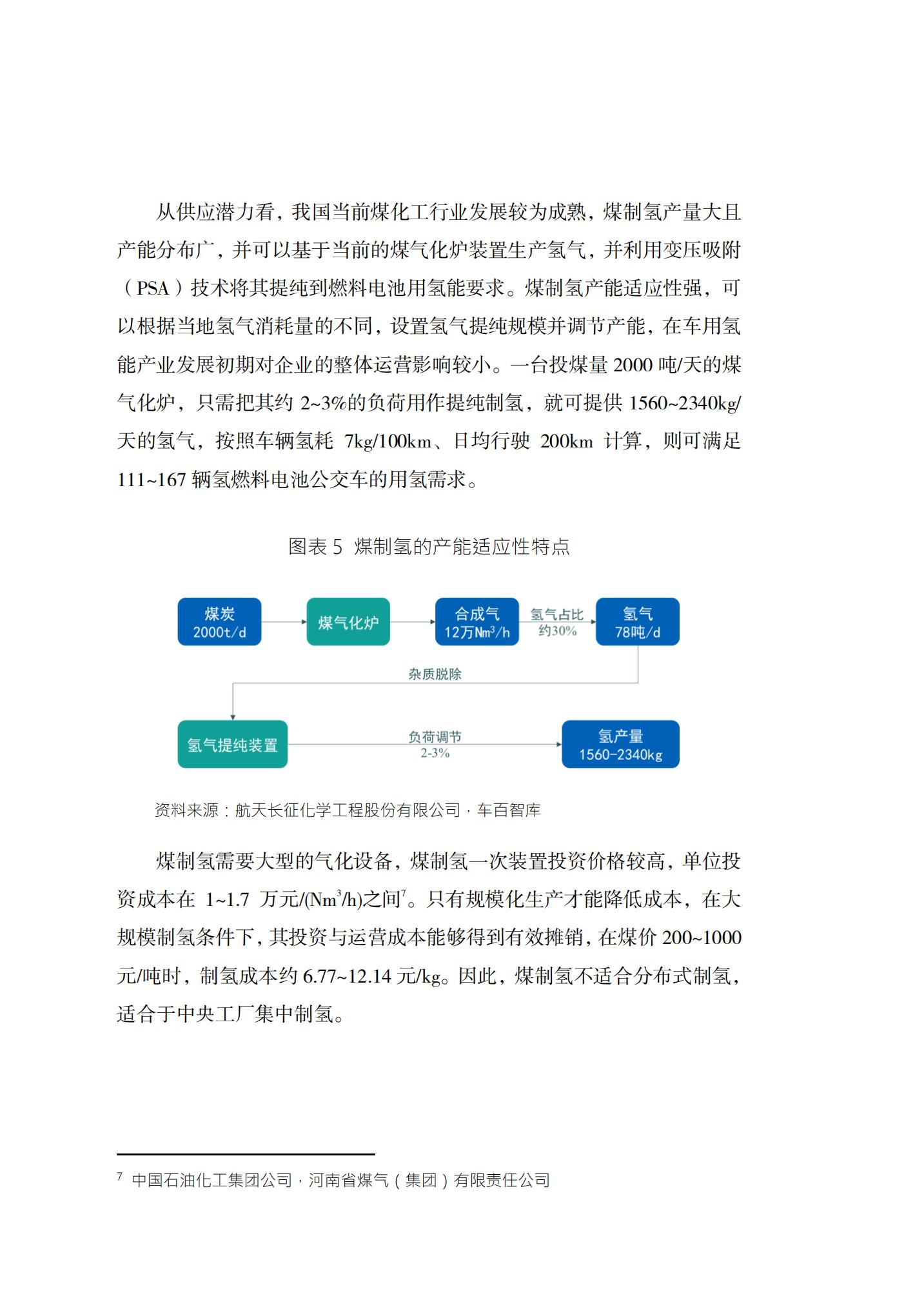 中国氢能发展路线图1.0_如何实现绿色高效经济的氢能供应体系_09.jpg