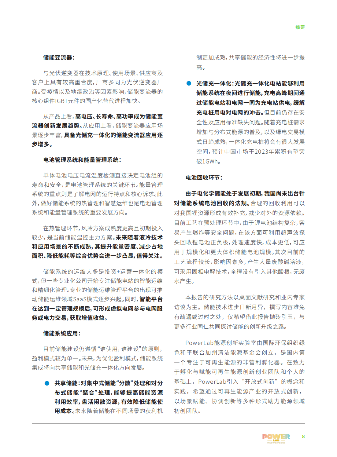 电力系统脱碳的关键路径—电化学储能技术创新趋势报告_12.png