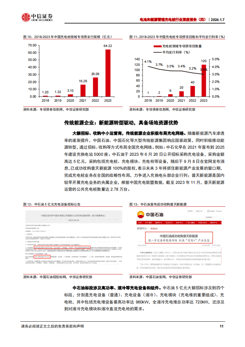 充电桩行业专题报告：超充桩，高功率驱动下的技术升级和价值提升_10.png