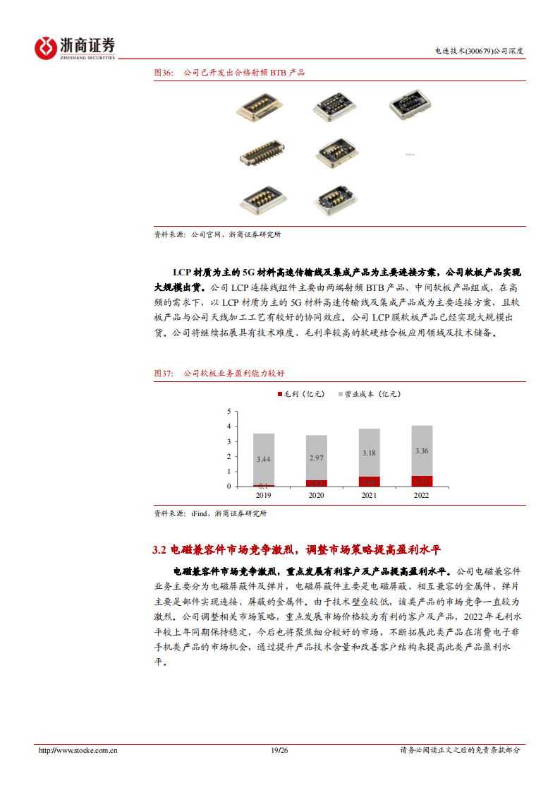 电连技术研究报告：汽车智能化时代，高速连接器国产领军企业_18.png