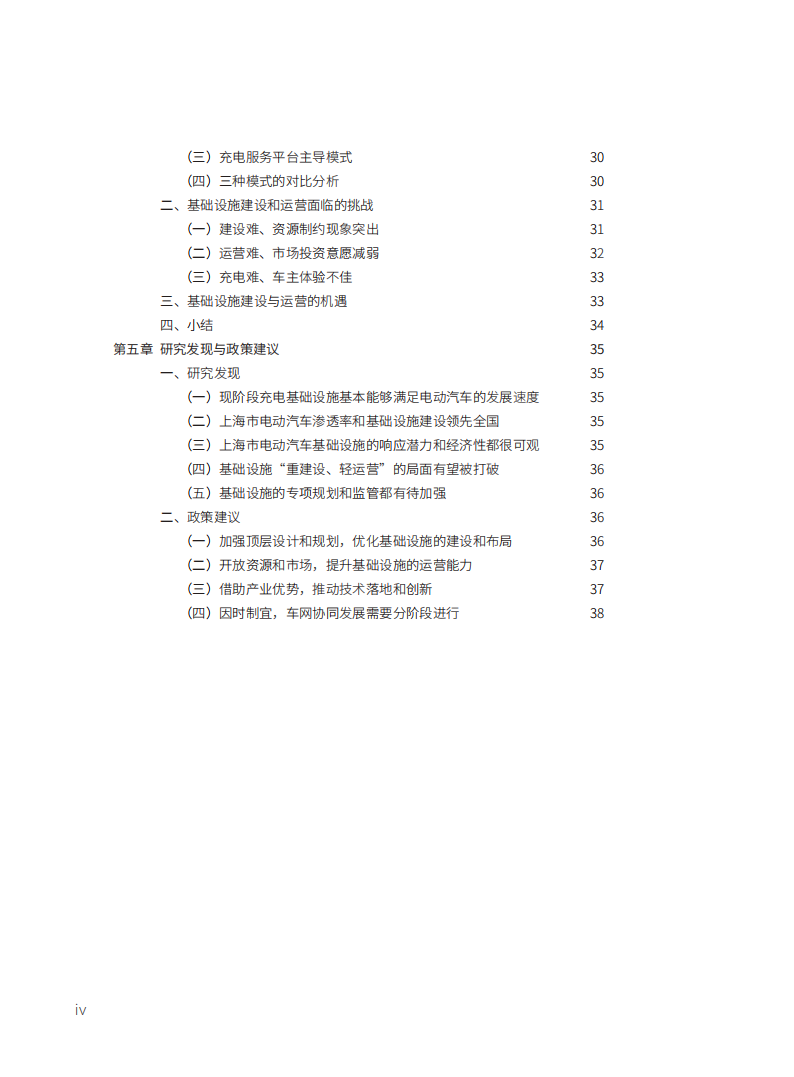 电动汽车充电基础设施建设与运营的优化解决方案：以上海为例_05.png