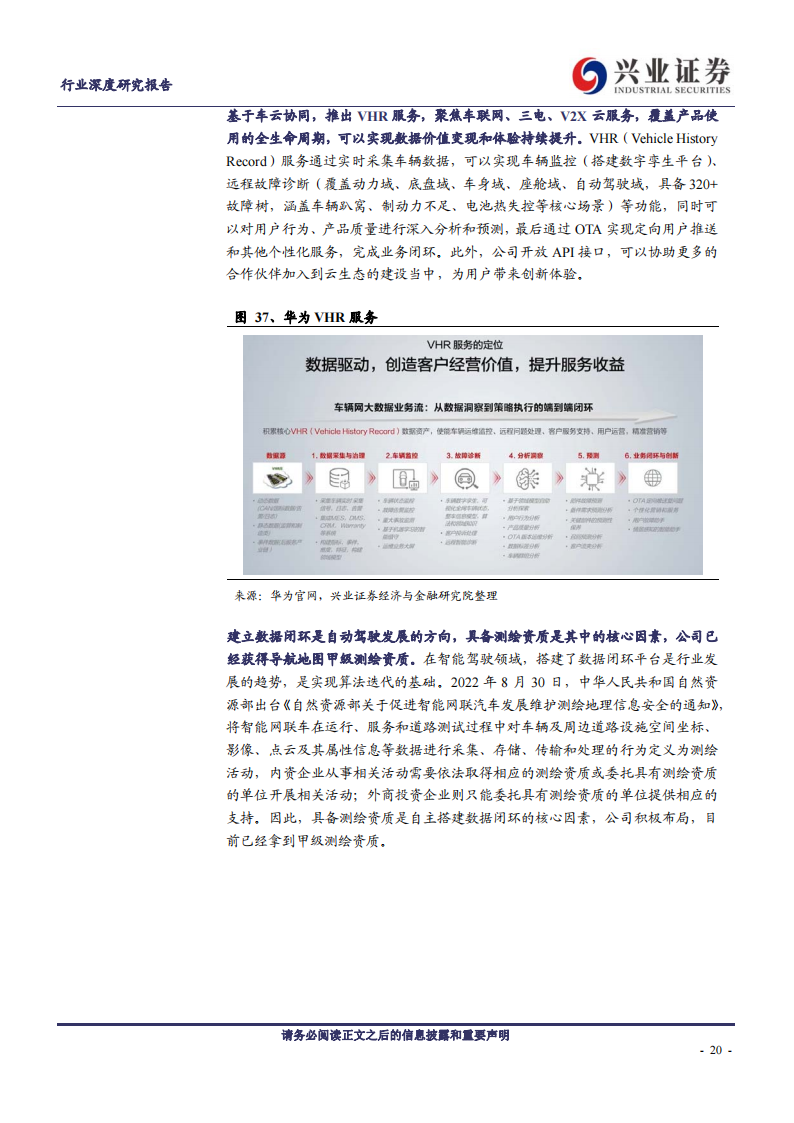 华为汽车专题研究：六大领域布局+三种模式合作，掘金电动智能汽车_19.png