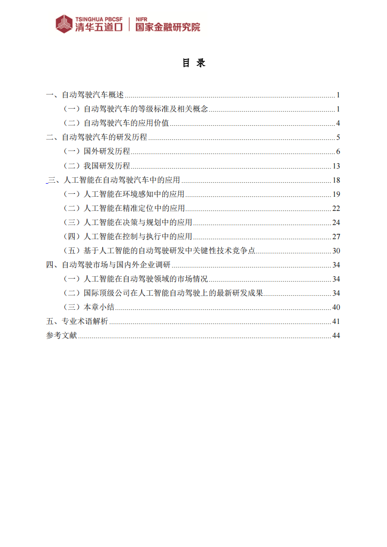 人工智能在自动驾驶研发中的应用_02.png