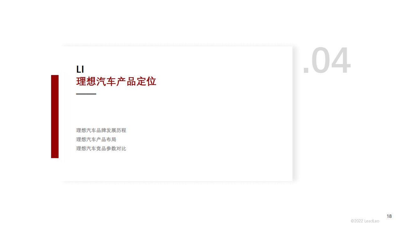 2022年新能源汽车（蔚来、理想、小鹏、哪吒）企业对比系列报告（一）：赛道阻力加剧，谁能脱颖而出_17.png