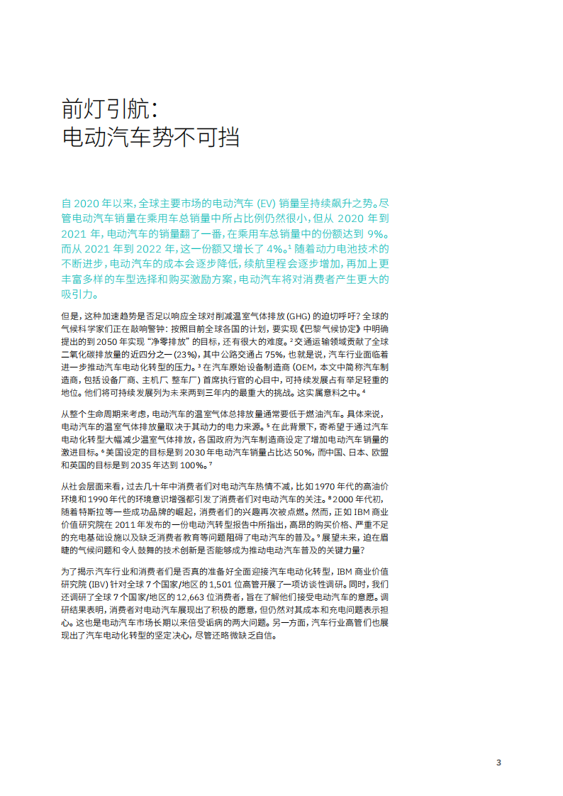 低碳出行引领可持续发展：汽车电动化转型驶入“加速道”_04.png