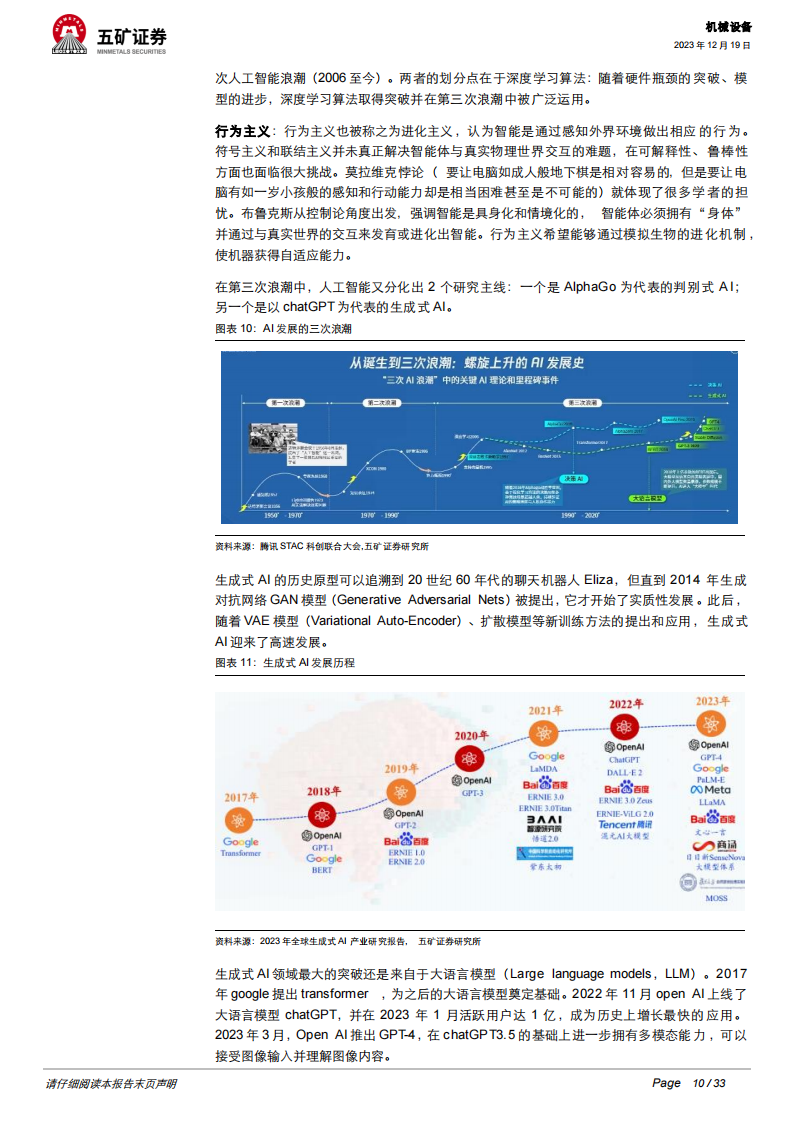 人形机器人行业专题报告：大模型视角下人形机器人的现在和未来_09.png