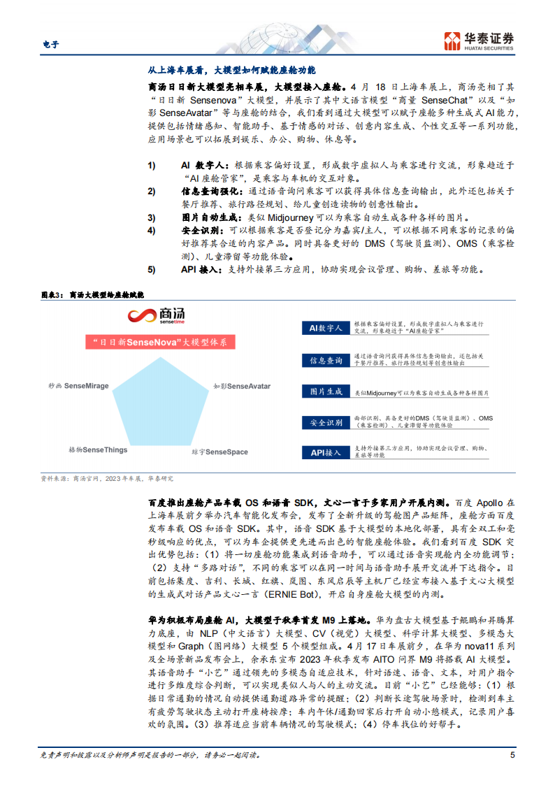 电子行业专题：AI大模型如何赋能智能座舱_04.png