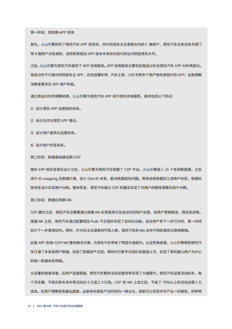 2022汽车行业数字化厂商全景报告-2022-05-数字化_14.png