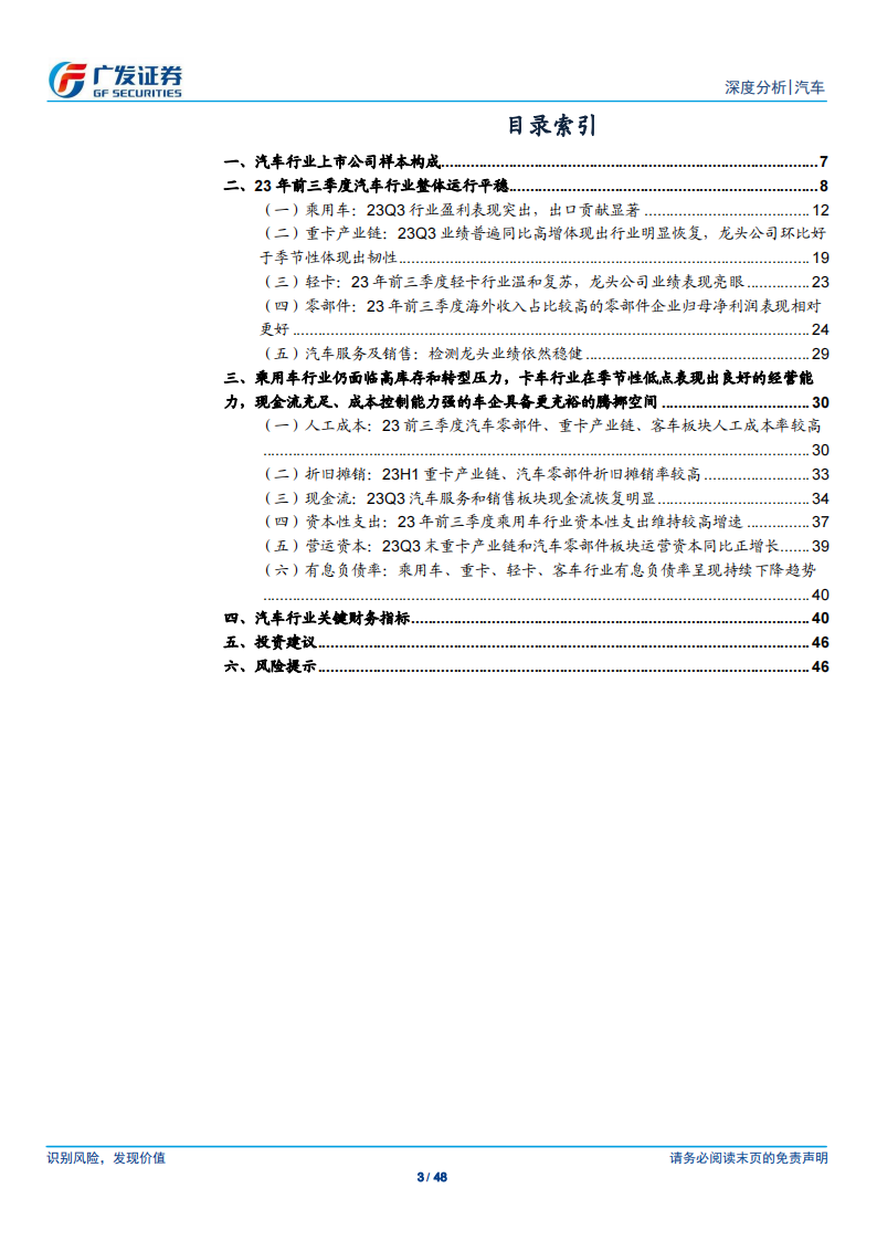 汽车行业2023年三季报综述：23Q3乘用车行业业绩同环比表现俱佳，卡车行业业绩同比持续高增_02.png